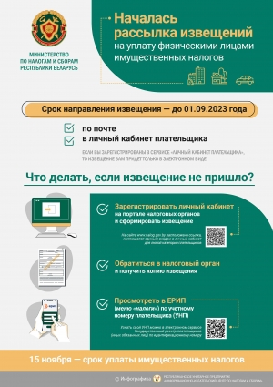 Началась рассылка извещений на уплату физическим лицам имущественных налогов