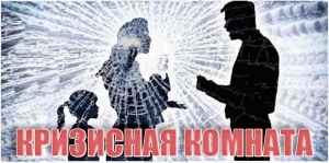 В ГУ «Центр социального обслуживания населения Ветковского района» функционирует «кризисная» комната (услуга временного приюта)