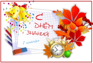 Дорогие школьники, учителя! 
Уважаемые родители, бабушки, дедушки!