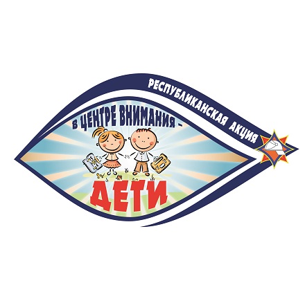 Внимание акция! «В центре внимания – дети!»