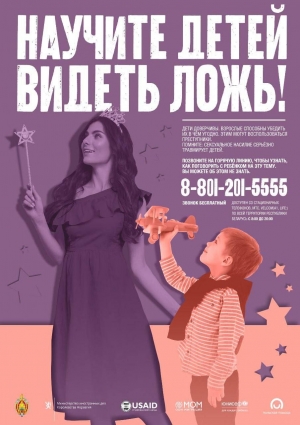 Научите детей видеть ложь