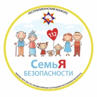 У Ветцы пройдзе раённы конкурс «СемьЯ бяспекі»