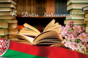 Уважаемые работники библиотек и ветераны труда!