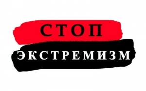 Экстрэмізм