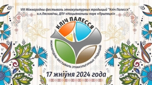 Рэкордную колькасць турыстаў чакаюць у бягучым годзе на фестывалі "Кліч Палесся"