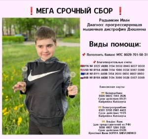 Требуется помощь в сборе средств на лечение ребенка