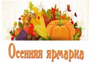 Увага! Заключны кірмаш-продаж сельскагаспадарчай прадукцыі!